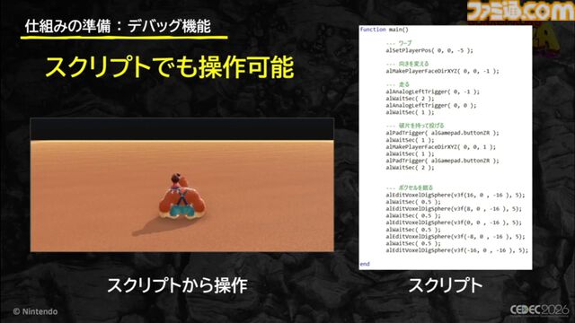 『ドンキーコング バナンザ』おもしろいバグは仕様にしちゃう。マイナスを減らしプラスを伸ばすQAとデバッグ環境作り【CEDEC2026】