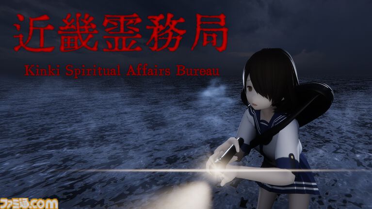 違法幽霊を銃火器で除霊(物理)する『近畿霊務局』Switch 2版が本日(7/30)配信。行政が強すぎる和風ホラー、さらには幽霊も武装しだす。もはやホラーとは