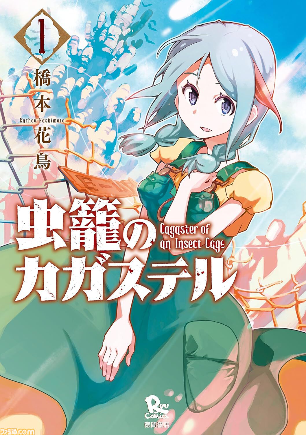 『推し武道』『きのこいぬ』『虫籠のカガステル』『マザーグール』が1巻77円。Kindleでリュウコミックス作品がセール中