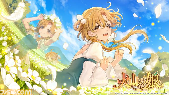 『火山の娘』“非常に好評”な娘育成シミュレーションがSwitch、PS5、スマホにて発売。中原⿇⾐らによる新規フルボイスや書き下ろしストーリーが実装