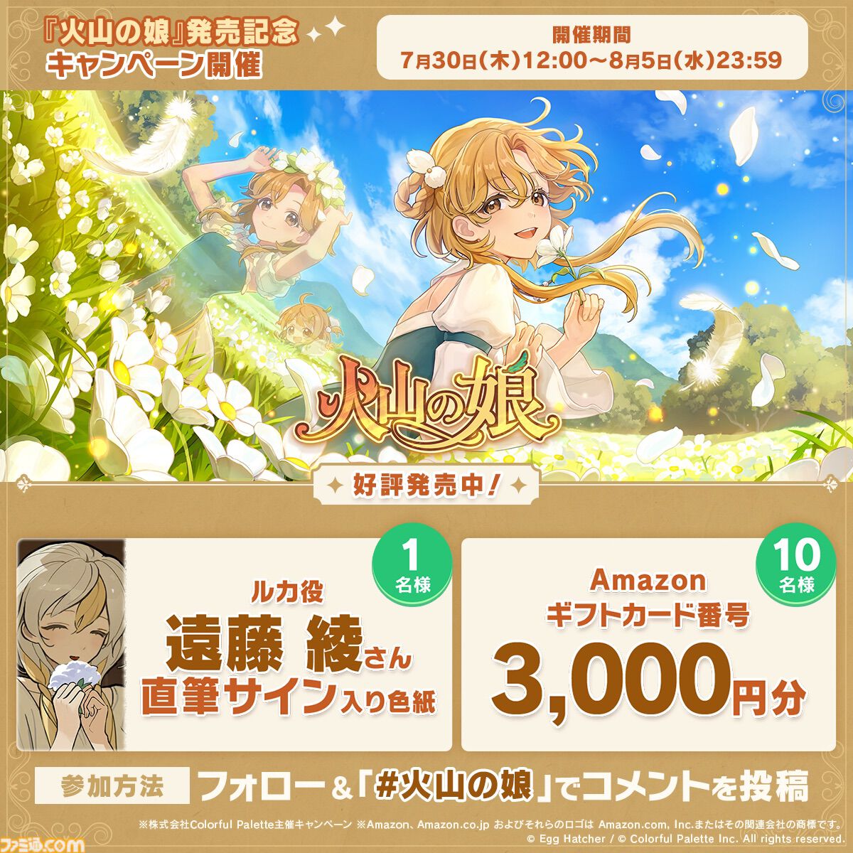『火山の娘』“非常に好評”な娘育成シミュレーションがSwitch、PS5、スマホにて発売。中原⿇⾐らによる新規フルボイスや書き下ろしストーリーが実装