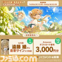 『火山の娘』“非常に好評”な娘育成シミュレーションがSwitch、PS5、スマホにて発売。中原⿇⾐らによる新規フルボイスや書き下ろしストーリーが実装