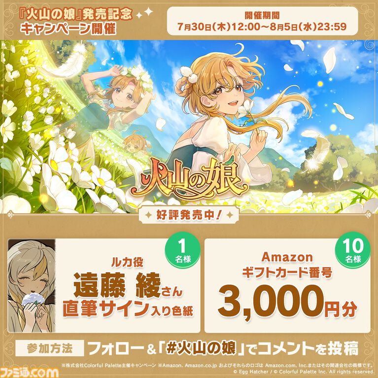 『火山の娘』“非常に好評”な娘育成シミュレーションがSwitch、PS5、スマホにて発売。中原⿇⾐らによる新規フルボイスや書き下ろしストーリーが実装