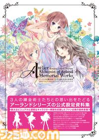 『ギルティギア』『ルーンファクトリー』『テイルズ オブ』などの攻略本やアートブックが半額に！ “2026夏休み！ ゲーム関連書籍フェア”が本日（8/7）より開催【電子書籍】