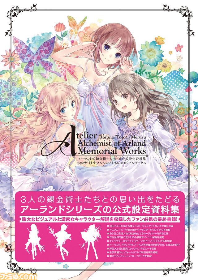 『ギルティギア』『ルーンファクトリー』『テイルズ オブ』などの攻略本やアートブックが半額に！ “2026夏休み！ ゲーム関連書籍フェア”が本日（8/7）より開催【電子書籍】