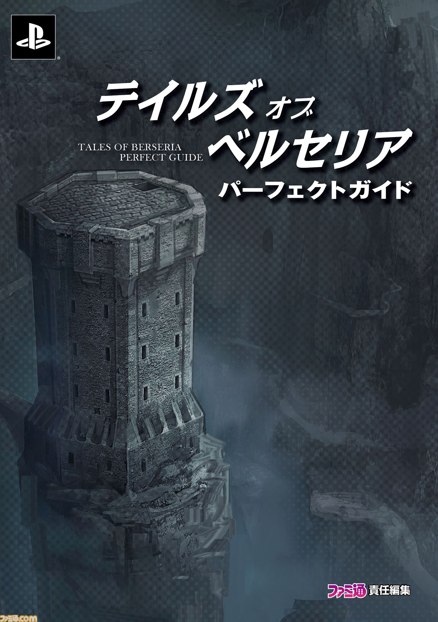 『ギルティギア』『ルーンファクトリー』『テイルズ オブ』などの攻略本やアートブックが半額に！ “2026夏休み！ ゲーム関連書籍フェア”が本日（8/7）より開催【電子書籍】