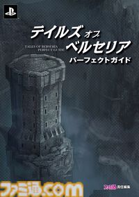 『ギルティギア』『ルーンファクトリー』『テイルズ オブ』などの攻略本やアートブックが半額に！ “2026夏休み！ ゲーム関連書籍フェア”が本日（8/7）より開催【電子書籍】