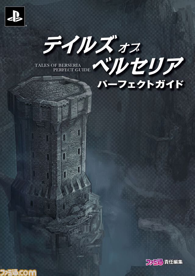 『ギルティギア』『ルーンファクトリー』『テイルズ オブ』などの攻略本やアートブックが半額に！ “2026夏休み！ ゲーム関連書籍フェア”が本日（8/7）より開催【電子書籍】