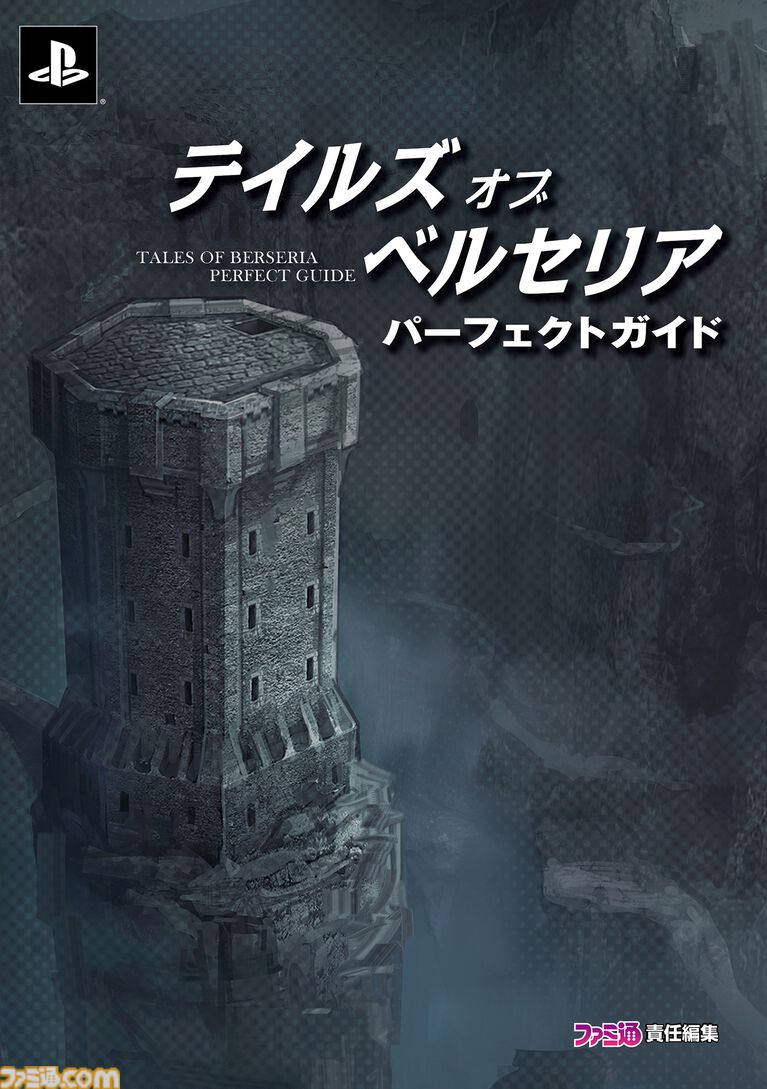 『ギルティギア』『ルーンファクトリー』『テイルズ オブ』などの攻略本やアートブックが半額に！ “2026夏休み！ ゲーム関連書籍フェア”が本日（8/7）より開催【電子書籍】