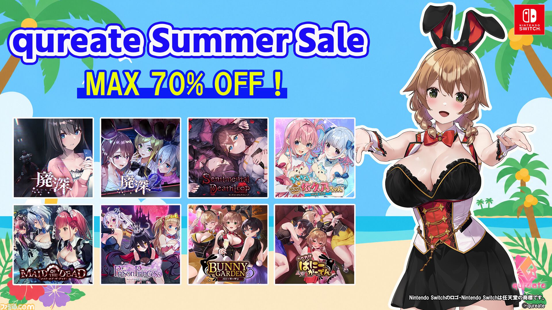 バニーガーデン2』が20％オフで2784円に。『ファンタジスタ明日翔』や