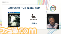 プレイステーション生みの親のひとり吉田修平氏が“自分のゲーム史”を語るとこうなる。思い出深いゲームとクリエイターたちとの出会いをやさしく語るその姿は、まさにゲーム業界のお父さん【CEDEC2026】