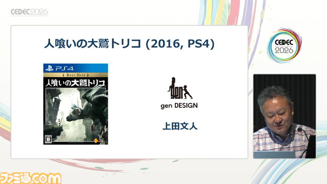 プレイステーション生みの親のひとり吉田修平氏が“自分のゲーム史”を語るとこうなる。思い出深いゲームとクリエイターたちとの出会いをやさしく語るその姿は、まさにゲーム業界のお父さん【CEDEC2026】