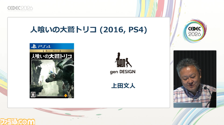 プレイステーション生みの親のひとり吉田修平氏が“自分のゲーム史”を語るとこうなる。思い出深いゲームとクリエイターたちとの出会いをやさしく語るその姿は、まさにゲーム業界のお父さん【CEDEC2026】