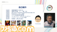 プレイステーション生みの親のひとり吉田修平氏が“自分のゲーム史”を語るとこうなる。思い出深いゲームとクリエイターたちとの出会いをやさしく語るその姿は、まさにゲーム業界のお父さん【CEDEC2026】