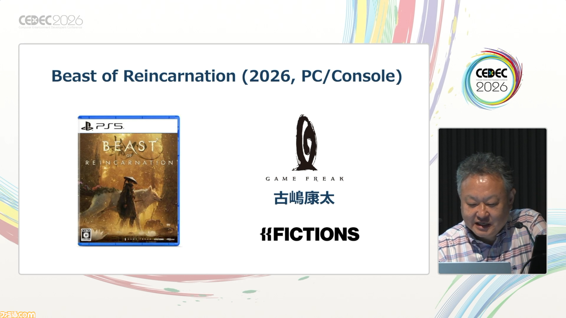 プレイステーション生みの親のひとり吉田修平氏が“自分のゲーム史”を語るとこうなる。思い出深いゲームとクリエイターたちとの出会いをやさしく語るその姿は、まさにゲーム業界のお父さん【CEDEC2026】