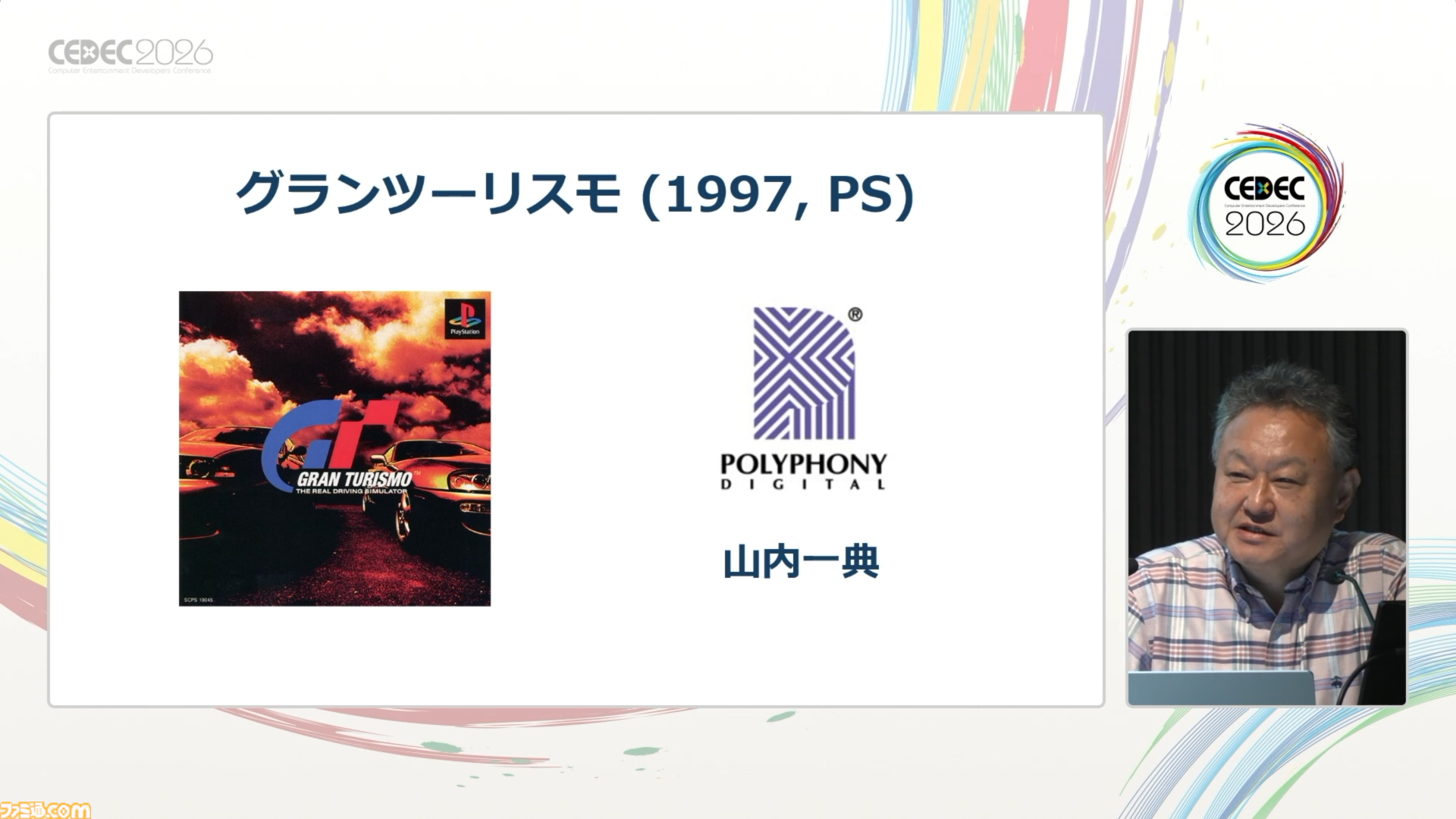 プレイステーション生みの親のひとり吉田修平氏が“自分のゲーム史”を語るとこうなる。思い出深いゲームとクリエイターたちとの出会いをやさしく語るその姿は、まさにゲーム業界のお父さん【CEDEC2026】
