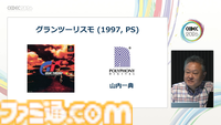 プレイステーション生みの親のひとり吉田修平氏が“自分のゲーム史”を語るとこうなる。思い出深いゲームとクリエイターたちとの出会いをやさしく語るその姿は、まさにゲーム業界のお父さん【CEDEC2026】