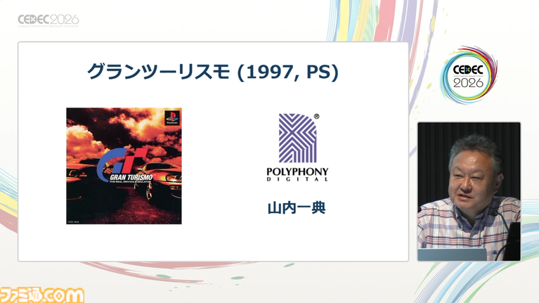 プレイステーション生みの親のひとり吉田修平氏が“自分のゲーム史”を語るとこうなる。思い出深いゲームとクリエイターたちとの出会いをやさしく語るその姿は、まさにゲーム業界のお父さん【CEDEC2026】