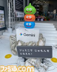 『ドラクエ』×Google生成AI“Gemini”のリアルイベント“ジェミニクエスト”で魔法使い気分が味わえる！ ド派手な呪文をぶちかましてSNSに投稿しよう