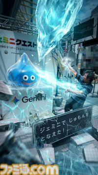 『ドラクエ』×Google生成AI“Gemini”のリアルイベント“ジェミニクエスト”で魔法使い気分が味わえる！ ド派手な呪文をぶちかましてSNSに投稿しよう