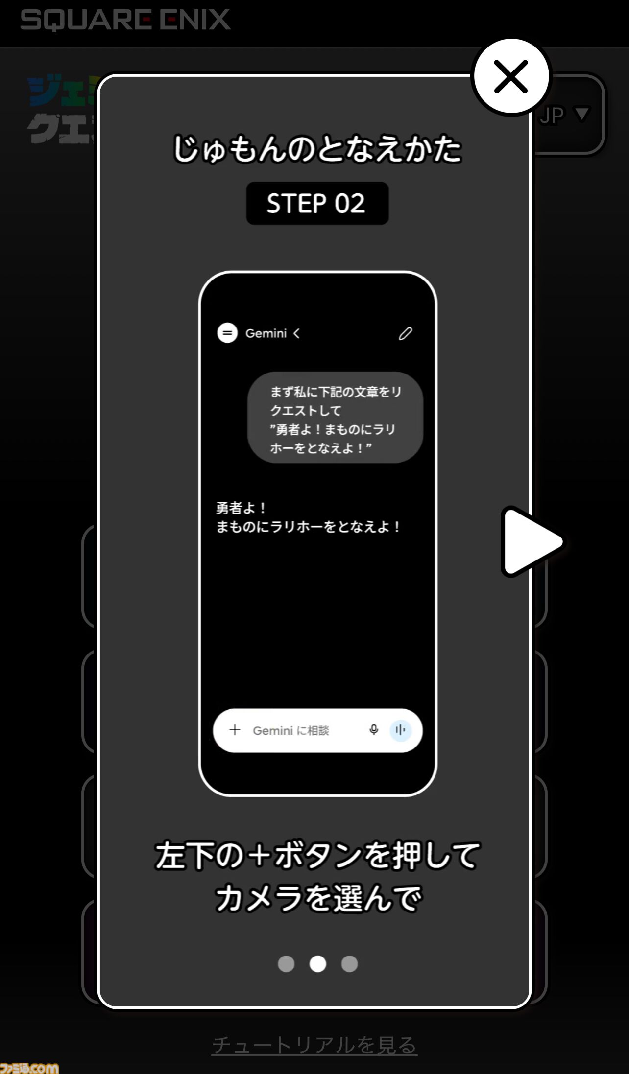 『ドラクエ』×Google生成AI“Gemini”のリアルイベント“ジェミニクエスト”で魔法使い気分が味わえる！ ド派手な呪文をぶちかましてSNSに投稿しよう
