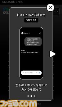『ドラクエ』×Google生成AI“Gemini”のリアルイベント“ジェミニクエスト”で魔法使い気分が味わえる！ ド派手な呪文をぶちかましてSNSに投稿しよう