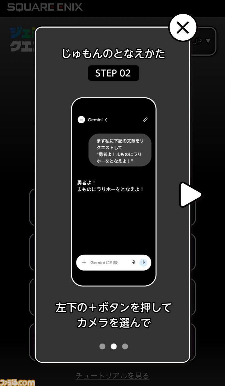 『ドラクエ』×Google生成AI“Gemini”のリアルイベント“ジェミニクエスト”で魔法使い気分が味わえる! ド派手な呪文をぶちかましてSNSに投稿しよう