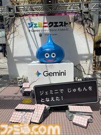 『ドラクエ』×Google生成AI“Gemini”のリアルイベント“ジェミニクエスト”で魔法使い気分が味わえる！ ド派手な呪文をぶちかましてSNSに投稿しよう