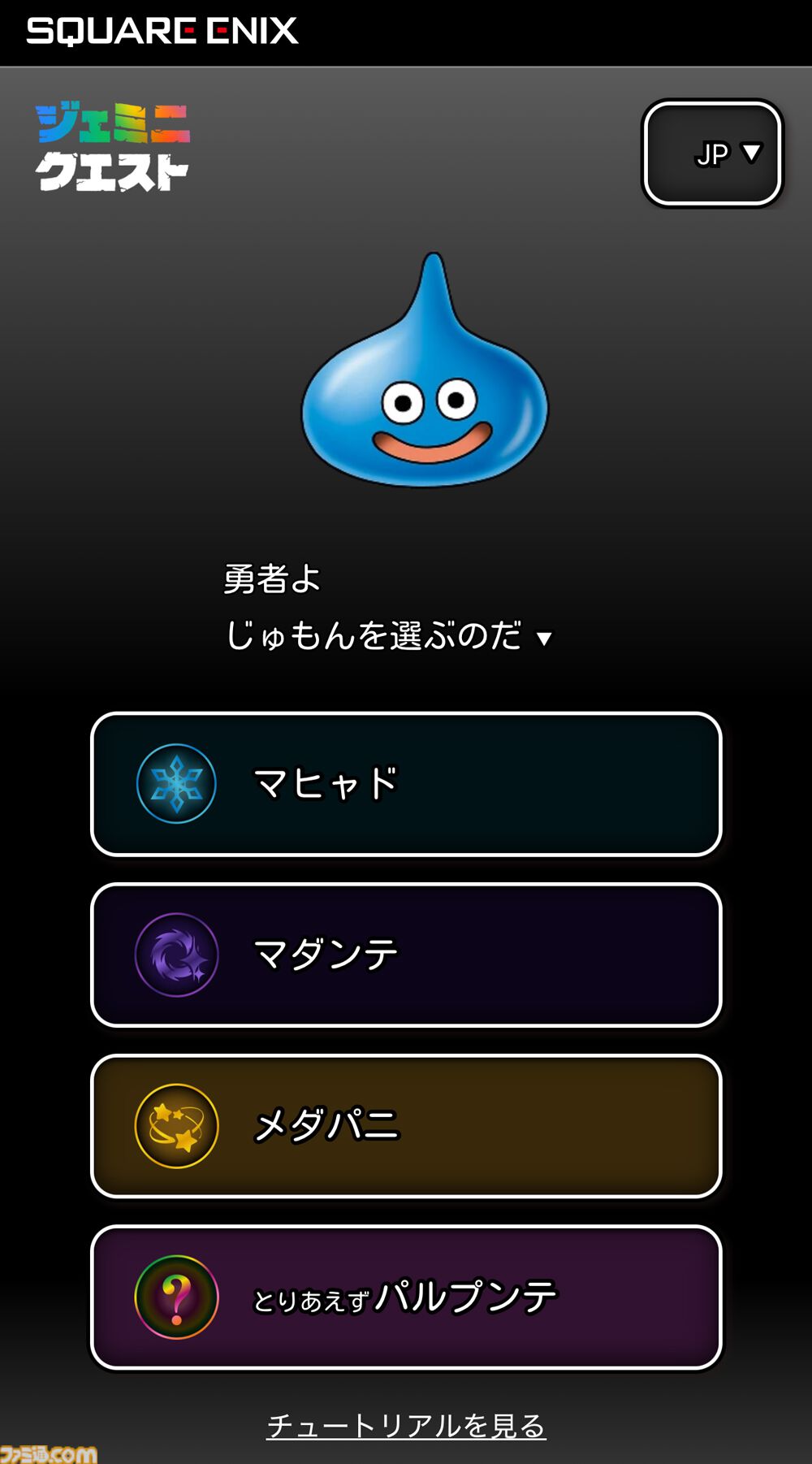 『ドラクエ』×Google生成AI“Gemini”のリアルイベント“ジェミニクエスト”で魔法使い気分が味わえる！ ド派手な呪文をぶちかましてSNSに投稿しよう
