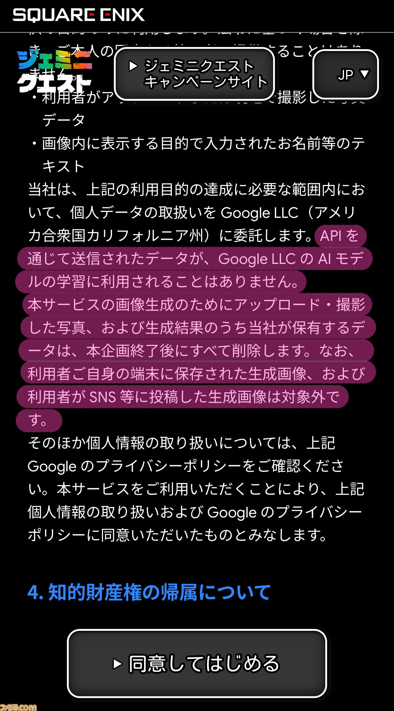 『ドラクエ』×Google生成AI“Gemini”のリアルイベント“ジェミニクエスト”で魔法使い気分が味わえる！ ド派手な呪文をぶちかましてSNSに投稿しよう