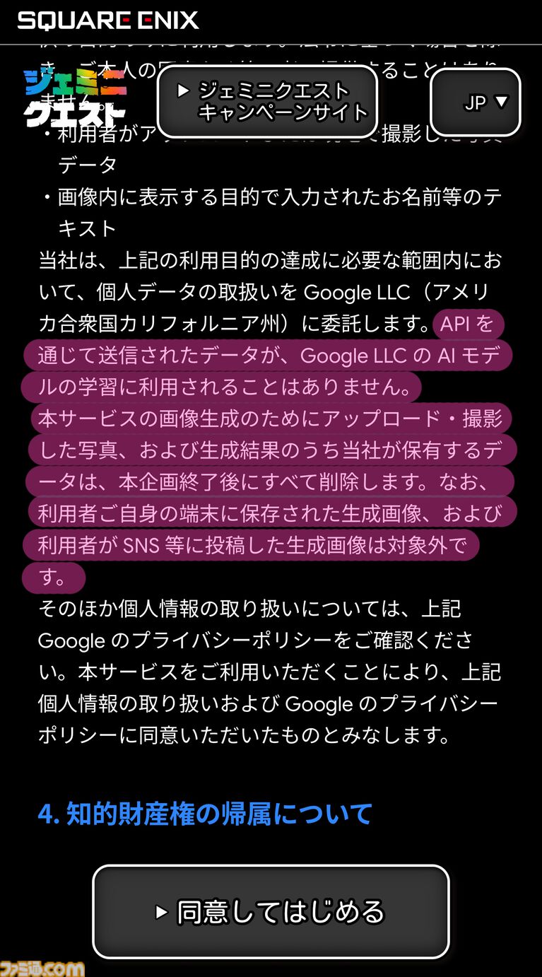 『ドラクエ』×Google生成AI“Gemini”のリアルイベント“ジェミニクエスト”で魔法使い気分が味わえる! ド派手な呪文をぶちかましてSNSに投稿しよう