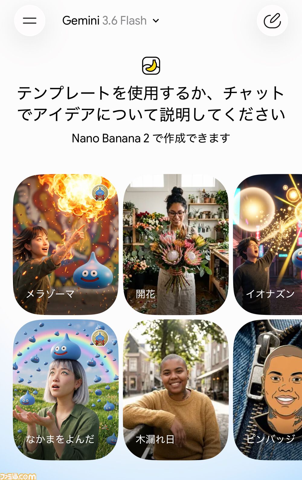 『ドラクエ』×Google生成AI“Gemini”のリアルイベント“ジェミニクエスト”で魔法使い気分が味わえる！ ド派手な呪文をぶちかましてSNSに投稿しよう