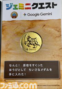 『ドラクエ』×Google生成AI“Gemini”のリアルイベント“ジェミニクエスト”で魔法使い気分が味わえる！ ド派手な呪文をぶちかましてSNSに投稿しよう
