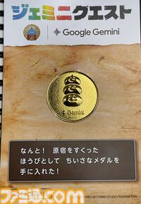 『ドラクエ』×Google生成AI“Gemini”のリアルイベント“ジェミニクエスト”で魔法使い気分が味わえる！ ド派手な呪文をぶちかましてSNSに投稿しよう