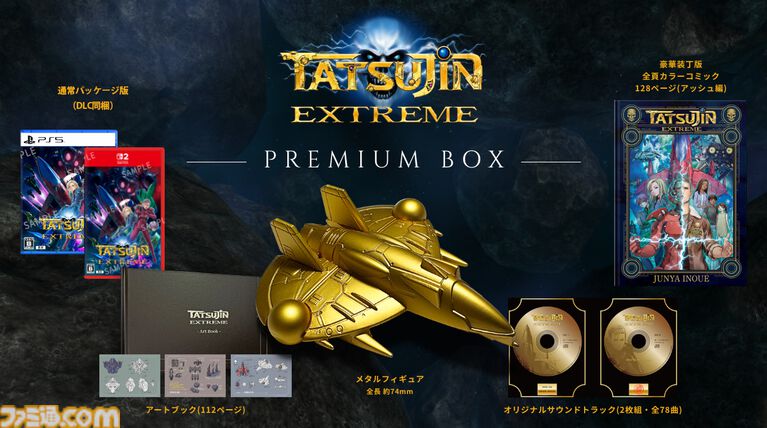『TATSUJIN EXTREME』東亜プランの王道シューティングが38年の時を経て復活。現代的に進化した完全新作が本日(7/30)発売