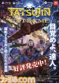 『TATSUJIN EXTREME』東亜プランの王道シューティングが38年の時を経て復活。現代的に進化した完全新作が本日（7/30）発売
