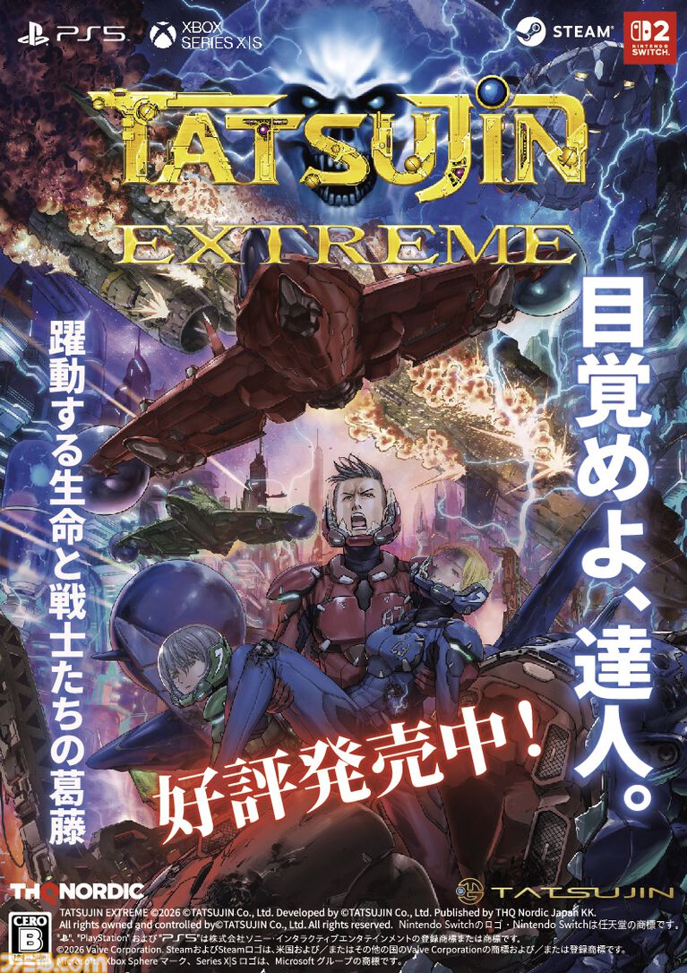 『TATSUJIN EXTREME』東亜プランの王道シューティングが38年の時を経て復活。現代的に進化した完全新作が本日(7/30)発売