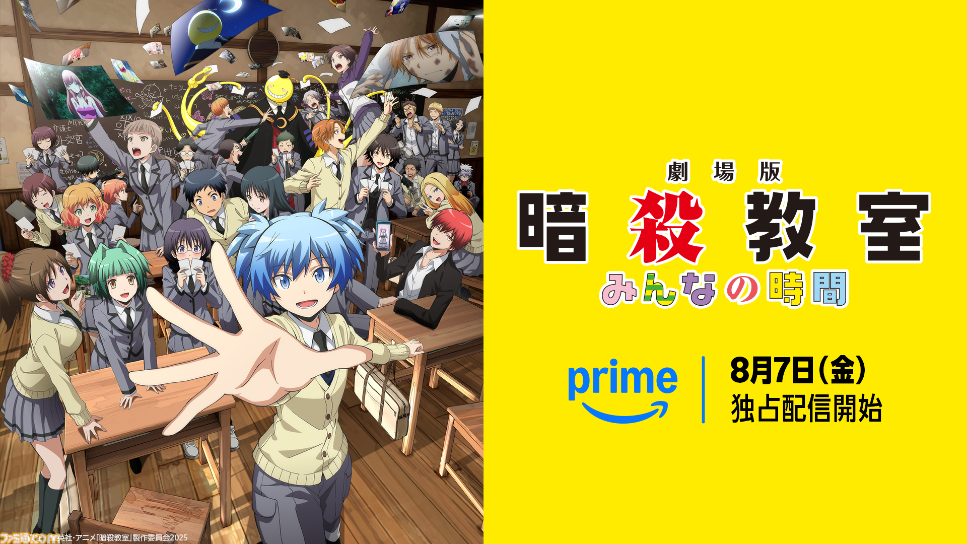 【アマプラ8月配信】劇場版『暗殺教室』や映画『FNAF2』、『まどマギ』シリーズなど人気作が登場。今年6月に公開されたばかりの『ロングウォーク』も追加