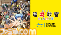【アマプラ8月配信】劇場版『暗殺教室』や映画『FNAF2』、『まどマギ』シリーズなど人気作が登場。今年6月に公開されたばかりの『ロングウォーク』も追加