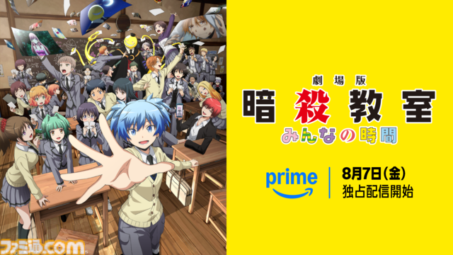 【アマプラ8月配信】劇場版『暗殺教室』や映画『FNAF2』、『まどマギ』シリーズなど人気作が登場。今年6月に公開されたばかりの『ロングウォーク』も追加