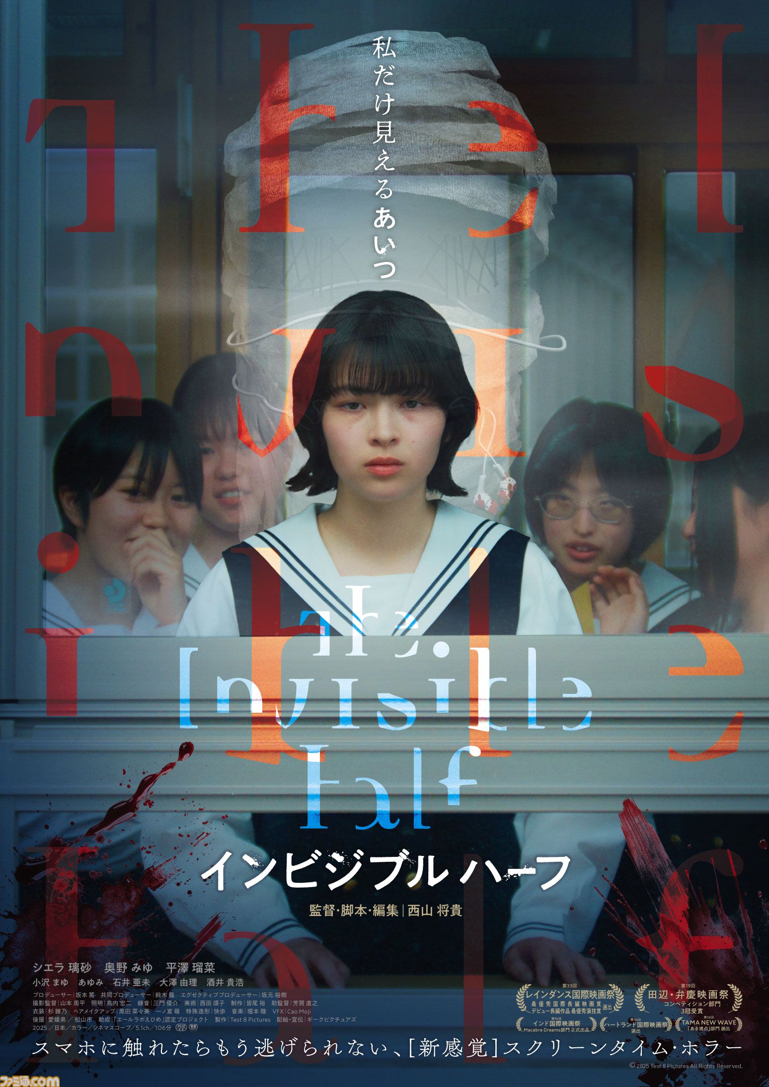 『SIREN』脚本・佐藤直子氏『近畿地方のある場所について』作者・背筋氏と語るゲームネイティブ世代のホラー映画【バミューダ3西山将貴監督映画『インビジブルハーフ』公開記念鼎談 】