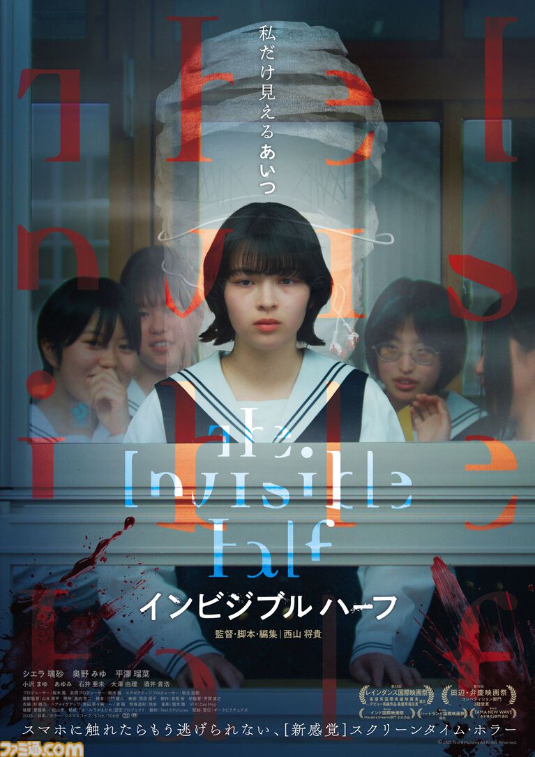 『SIREN』脚本・佐藤直子氏『近畿地方のある場所について』作者・背筋氏と語るゲームネイティブ世代のホラー映画【バミューダ3西山将貴監督映画『インビジブルハーフ』公開記念鼎談 】