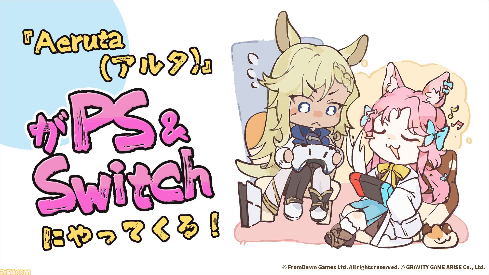 『Aeruta（アルタ）』ケモミミ少女がおいしいパンを作って売って強敵を倒す。ハイブリッド経営アクションのSwitch、PS5、PS4版が発売決定