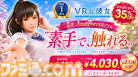 『VRな彼女』ヒロインを“自分の手”で触れるようになるPCハンドトラッキング機能が実装。発売1周年を記念した35%オフセールも実施