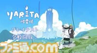 戦闘のない謎解きオープンワールド『アレタ』7月31日よりSteamで無料のプレイテスト開始。不思議な生き物や遺跡に触れ、古の大地に隠された秘密を紐解く