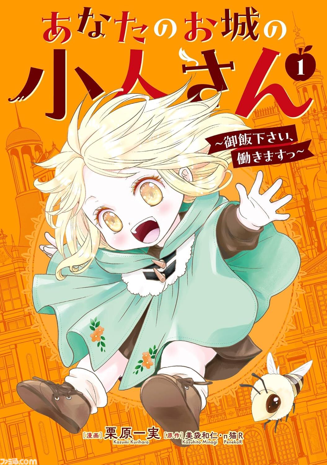 【Kindleで実質半額】『ちいかわ』作者・ナガノ手掛ける『くまのむちゃうま日記』『ナガノのくまの本』が50％ポイント還元