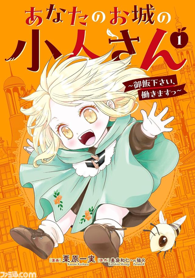 【Kindleで実質半額】『ちいかわ』作者・ナガノ手掛ける『くまのむちゃうま日記』『ナガノのくまの本』が50％ポイント還元