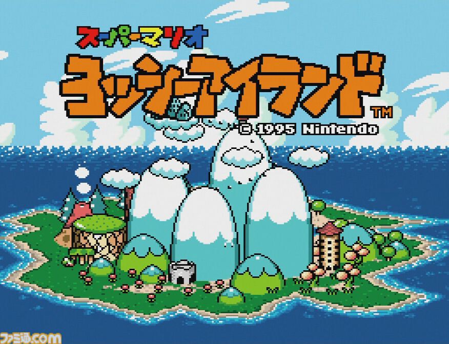 SFC『スーパーマリオ ヨッシーアイランド』が発売された日。赤ん坊
