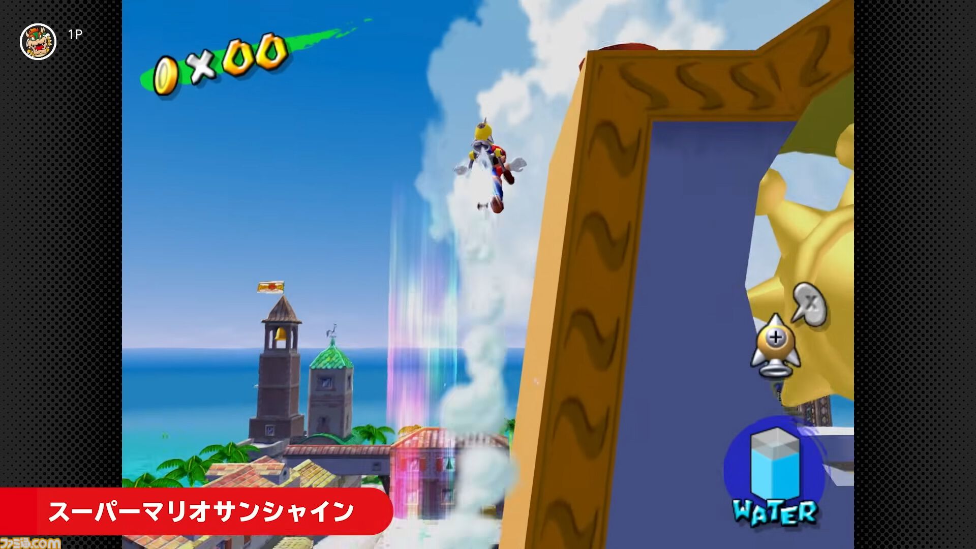 『スーパーマリオサンシャイン』が8月13日より“ニンテンドー ゲームキューブ Nintendo Classics”に登場。水を使った涼しげなアクションがSwitch2で遊べる