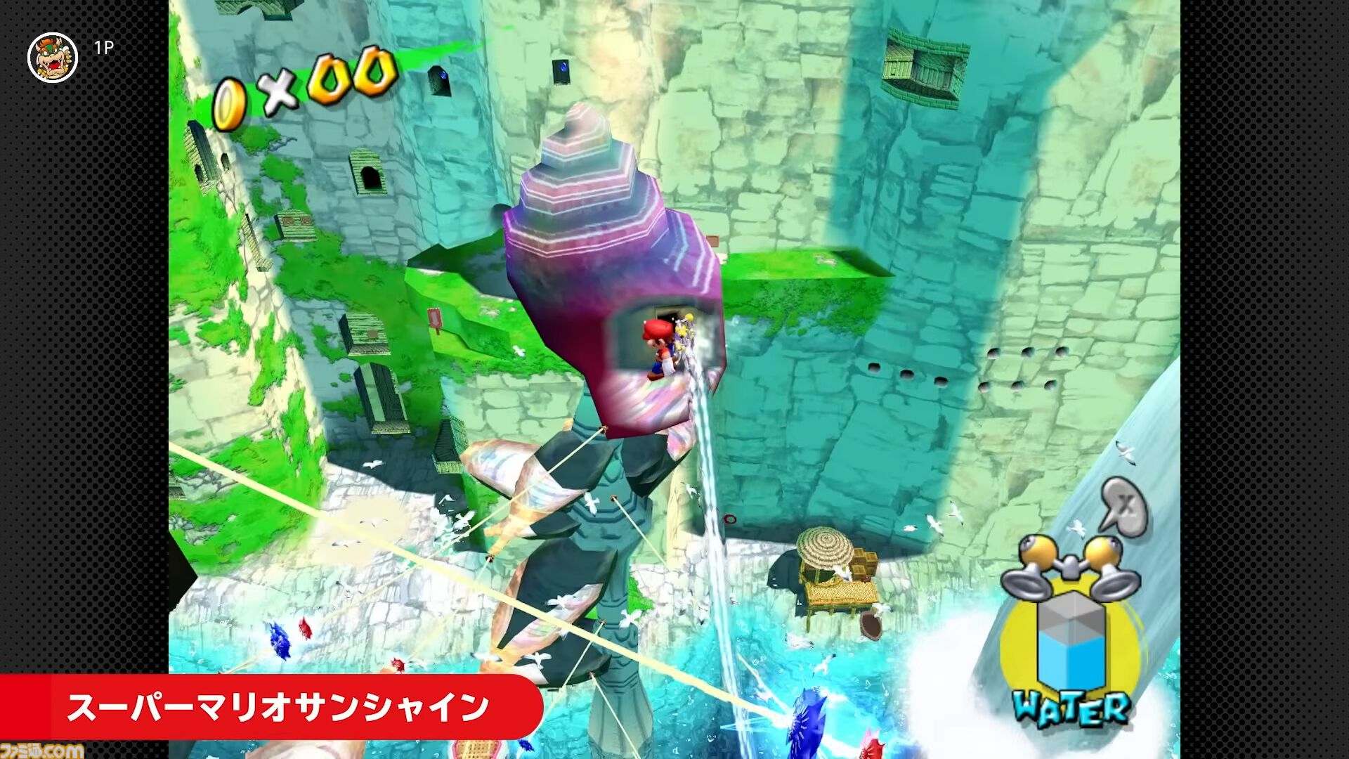 スーパーマリオサンシャイン』が8月13日より“ニンテンドー ゲーム